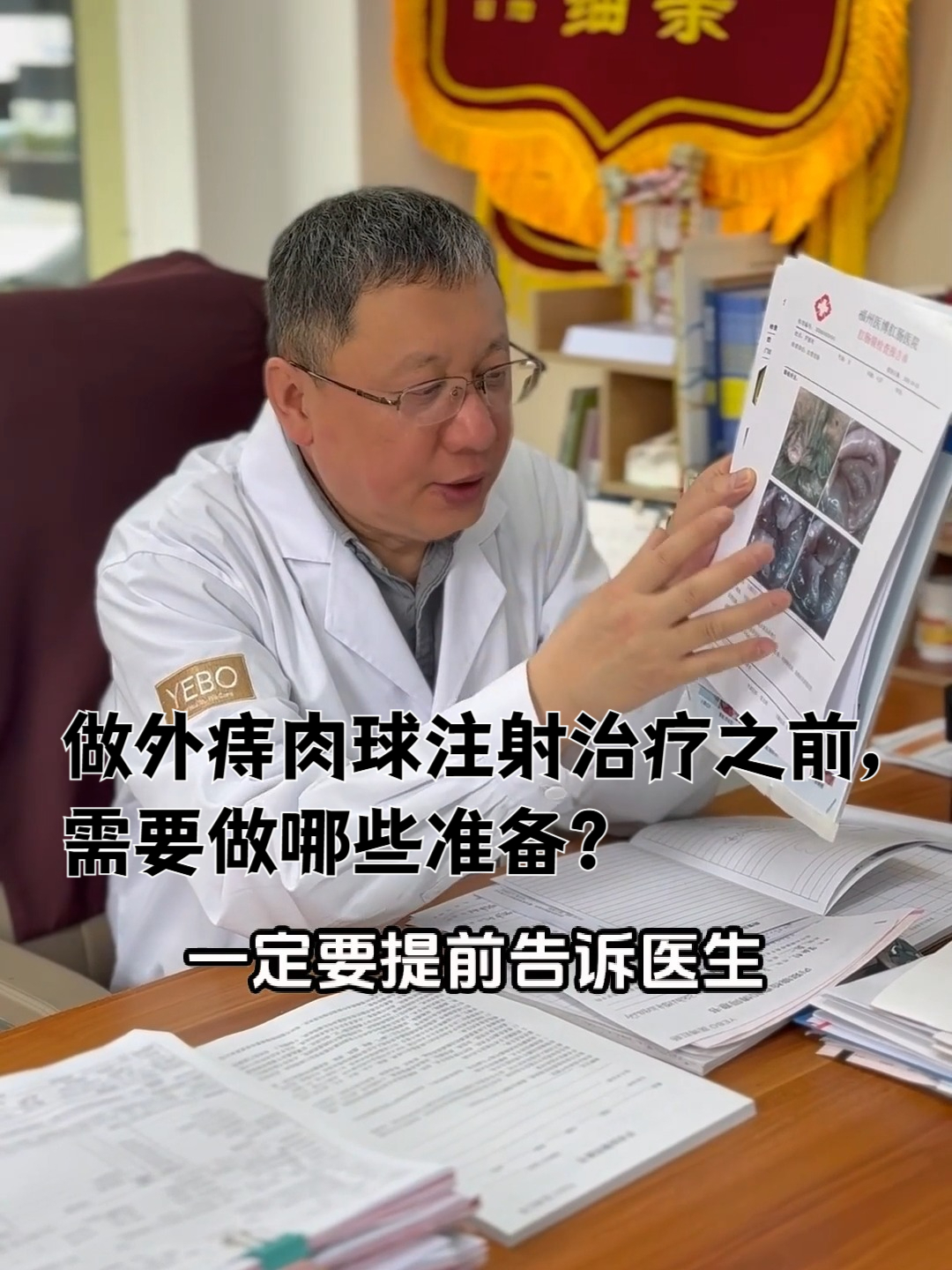 做外痔肉球注射治疗之前，需要做哪些准备？