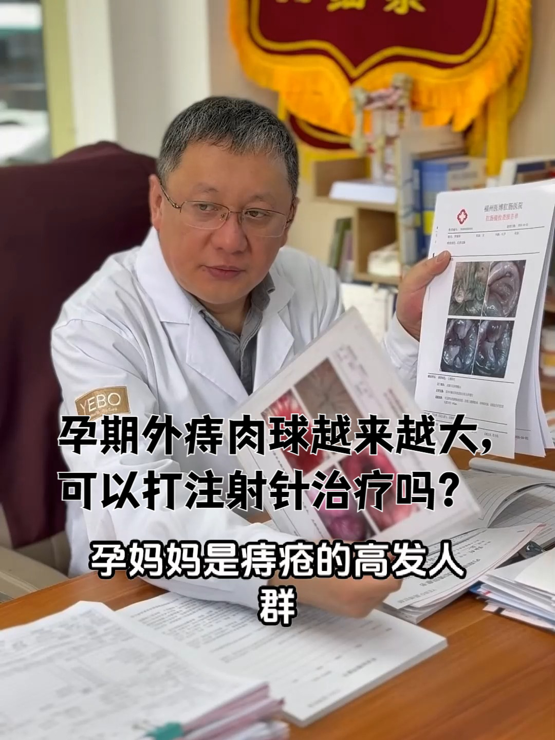 孕期外痔肉球越来越大，可以打注射针治疗吗？