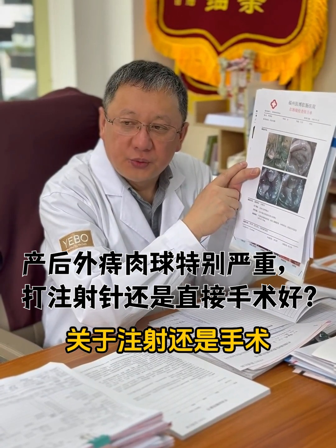 产后外痔肉球特别严重，打注射针还是直接手术好？