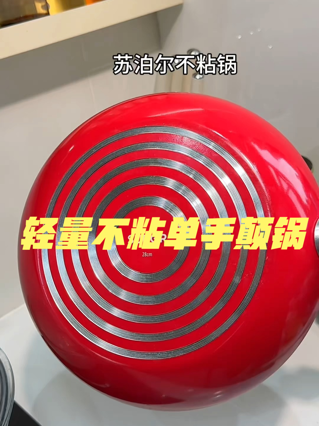苏泊尔炫彩不粘煎盘轻量铝合金单手颠锅家用煎饼煎蛋少油煎锅#甄选好物#