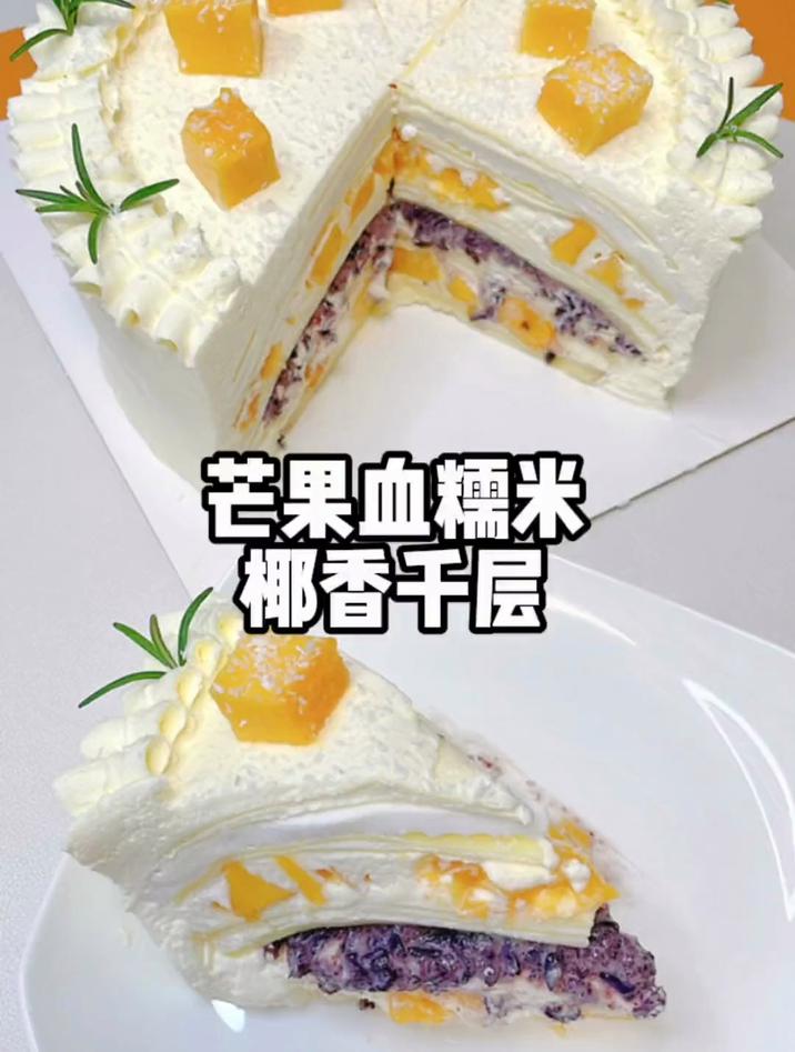 芒果血糯米椰香千层,我试了三个配方,这个最好吃