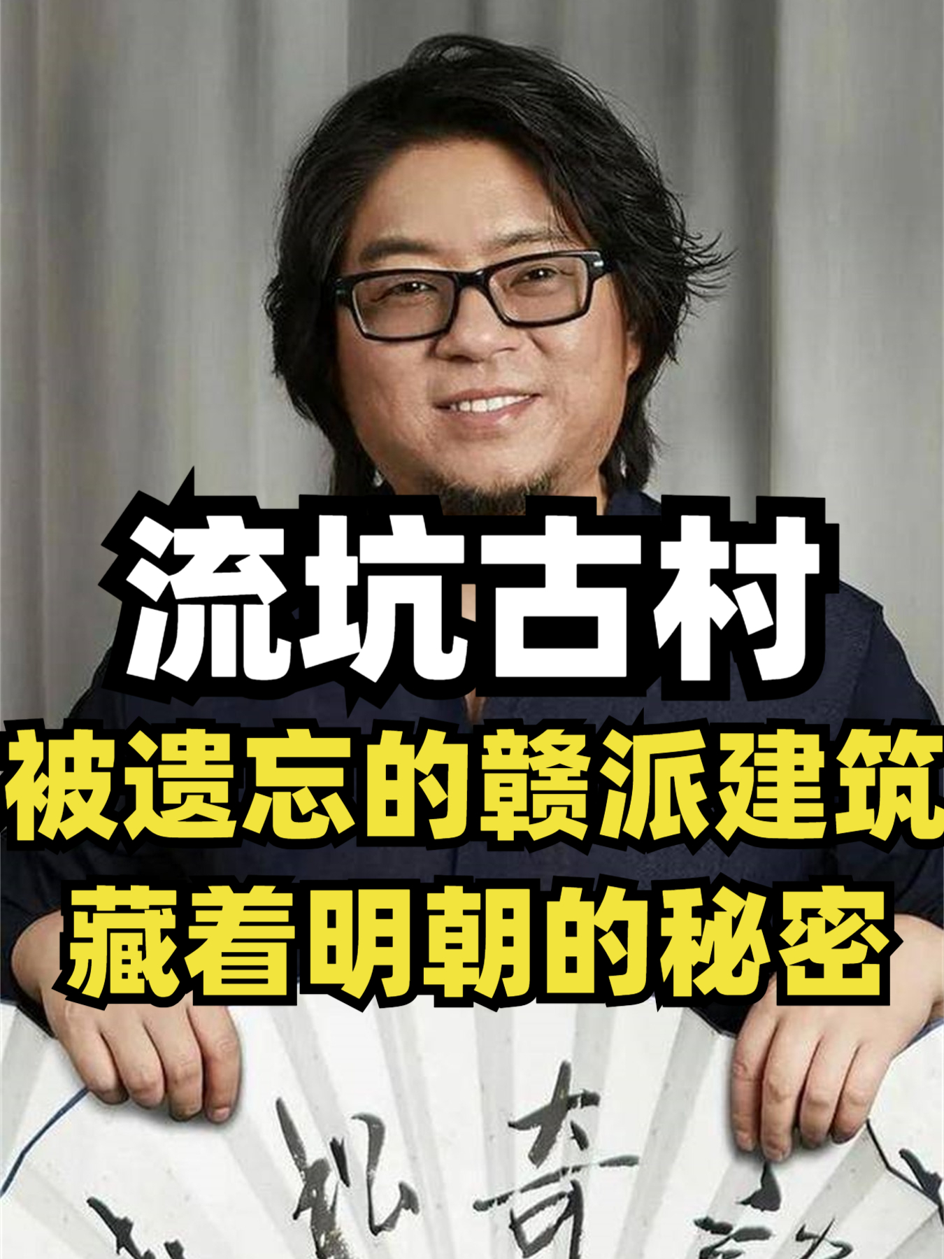 晓松说：被遗忘的赣派建筑，藏着明朝的秘密！