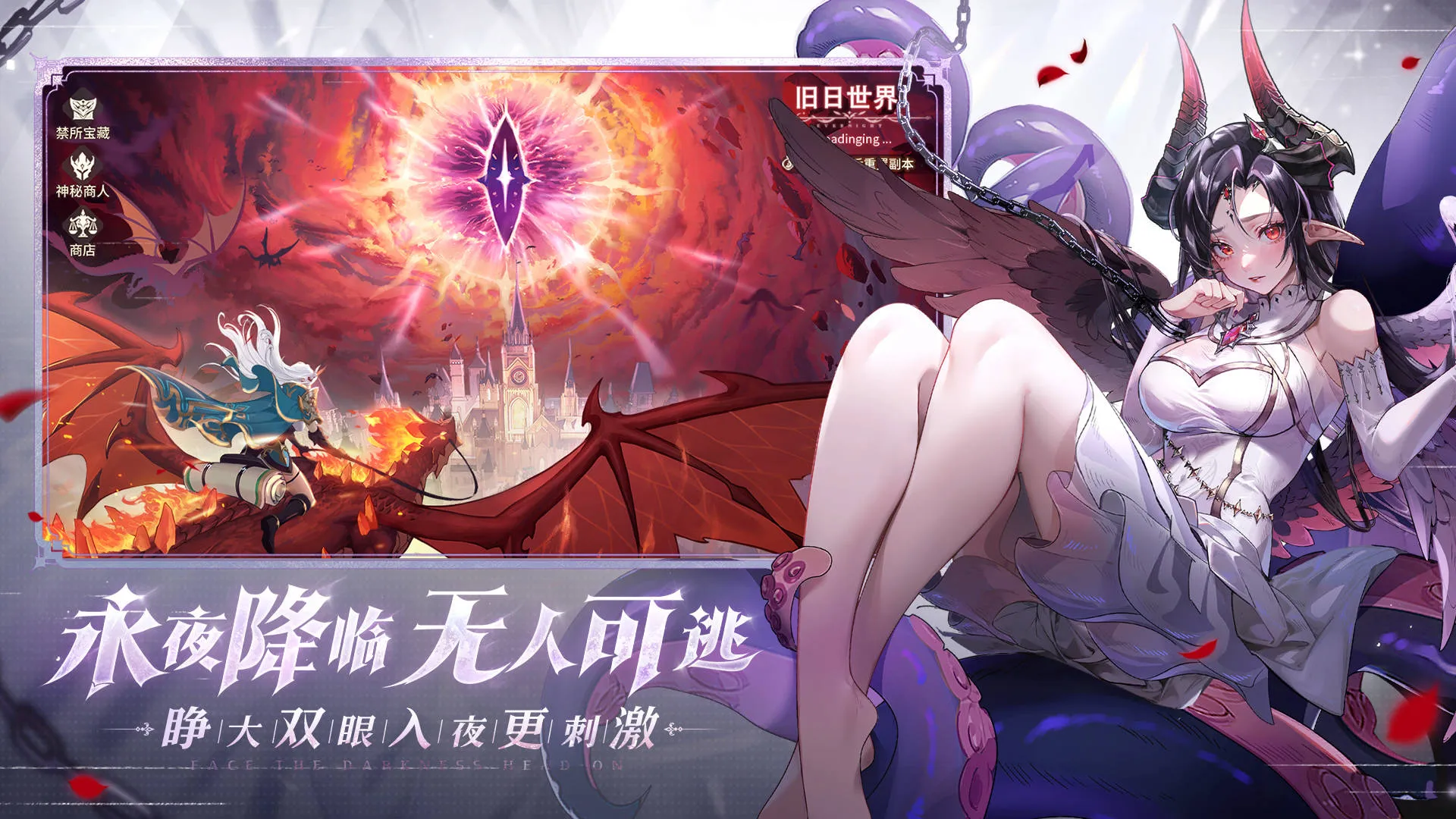 永夜起源宣传图
