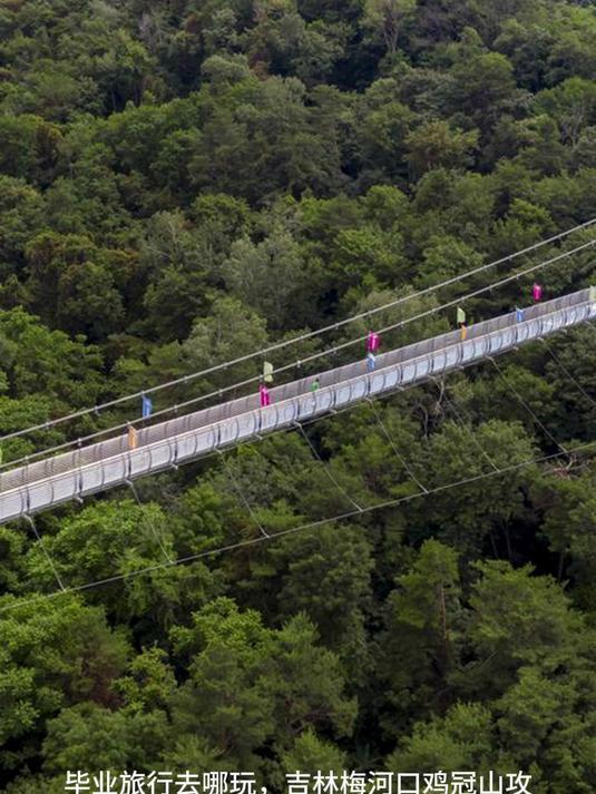 毕业旅行去哪玩,吉林梅河口鸡冠山攻略来了