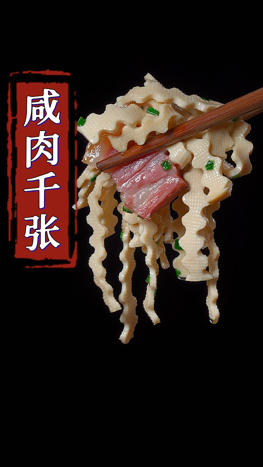 家里来客了,你就安排这个咸肉蒸千张