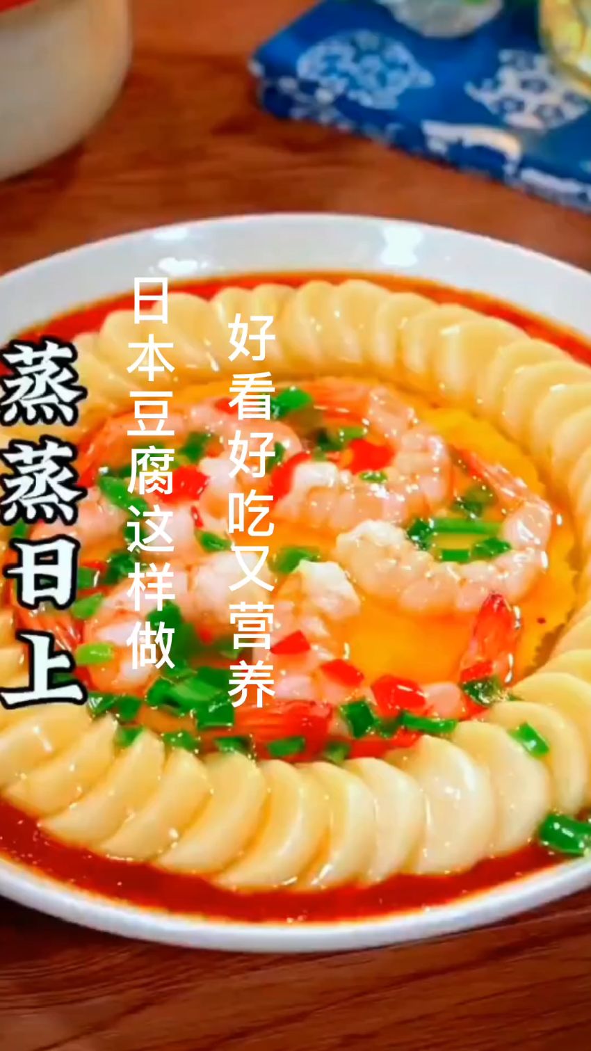 日本豆腐这样做好看好吃又营养