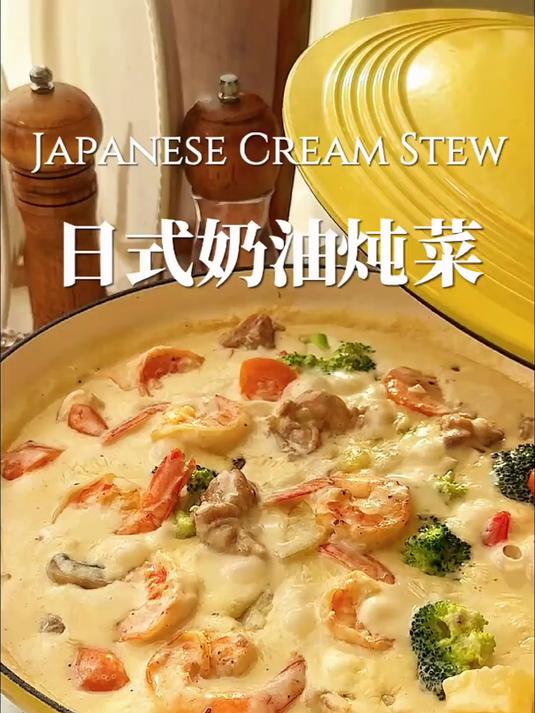 奶香浓郁复刻《深夜食堂》中的奶油炖菜