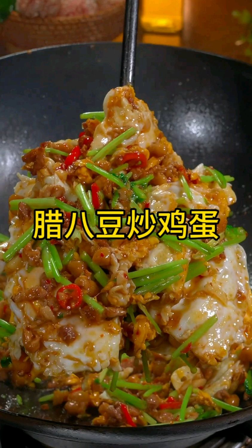 在我们香菜里,这道经典的腊八豆炒鸡蛋,香辣下饭非常的好吃