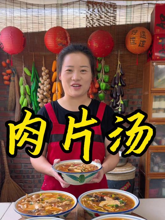 朵朵今天做的老式肉片汤,鲜香滑嫩,简单好做太好吃了