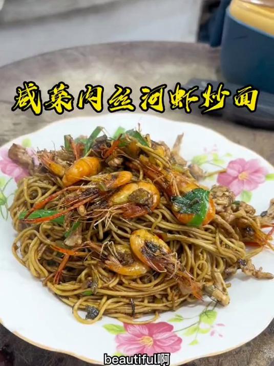 咸菜河虾肉丝炒面