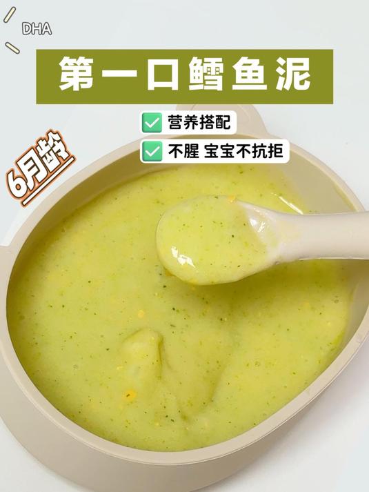 6月龄辅食—第11集 第一口西蓝花鳕鱼泥