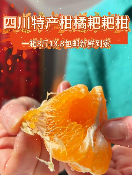 咬一口四川耙耙柑,粒粒果肉像鱼籽,香甜润喉真过瘾!