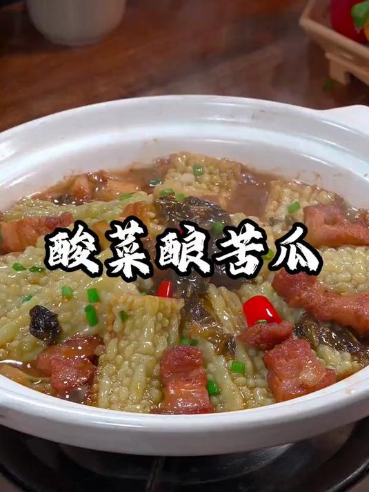 酸菜酿苦瓜太好吃了