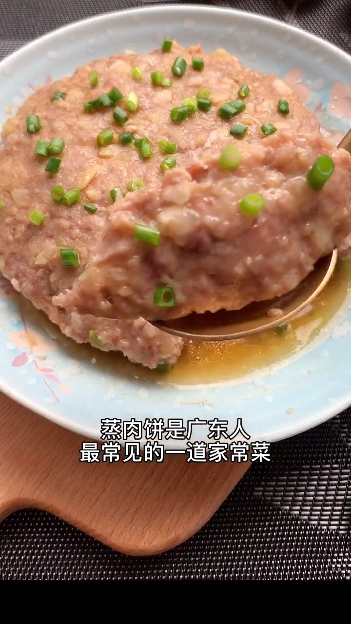 蒸肉饼做法家常菜