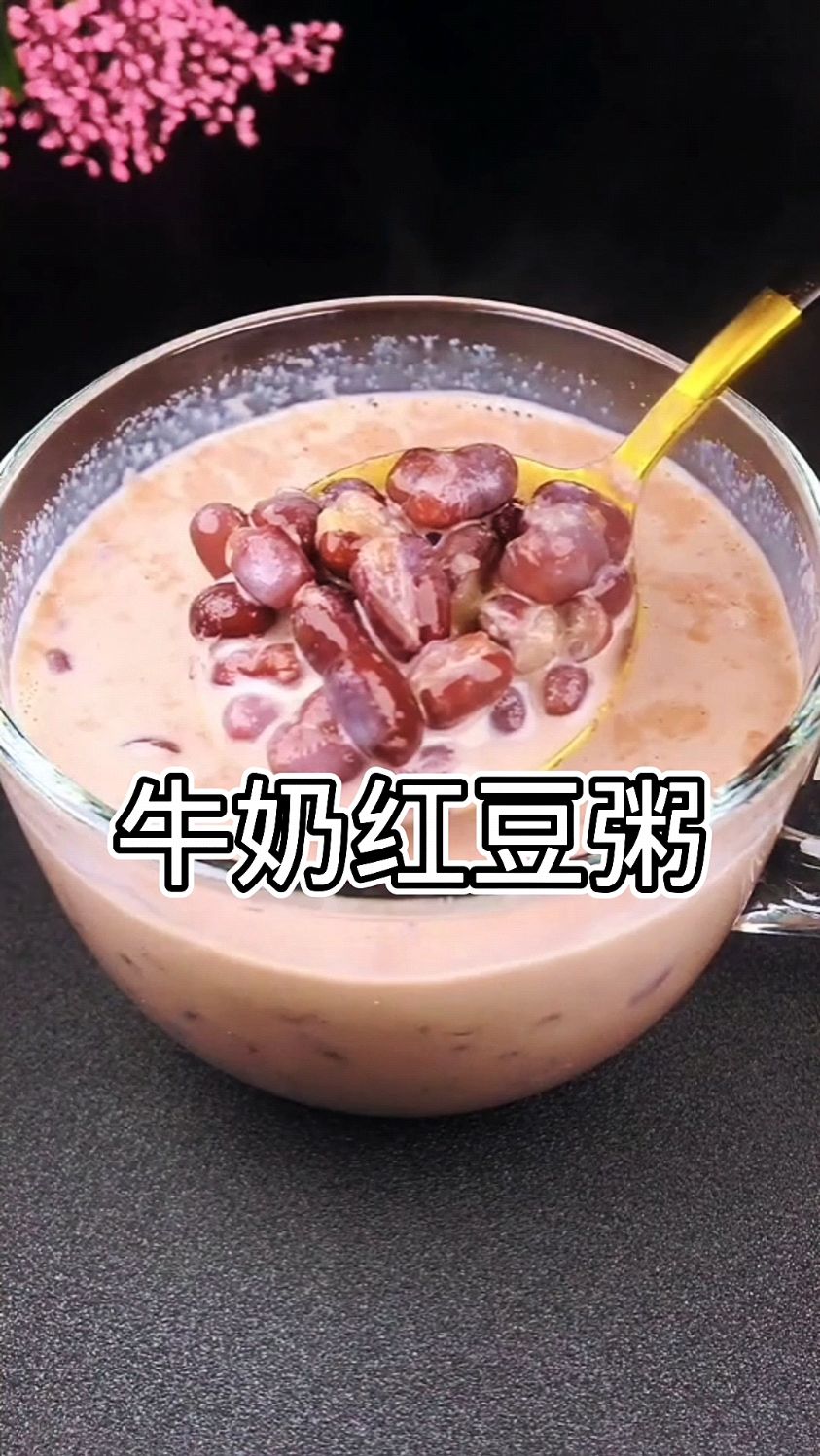 爱美的女孩一定要学会这道,牛奶红豆粥,比奶茶好喝又美营养颜