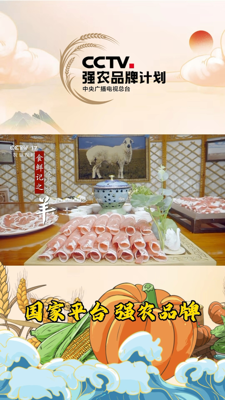 食鲜记之苏尼特羊