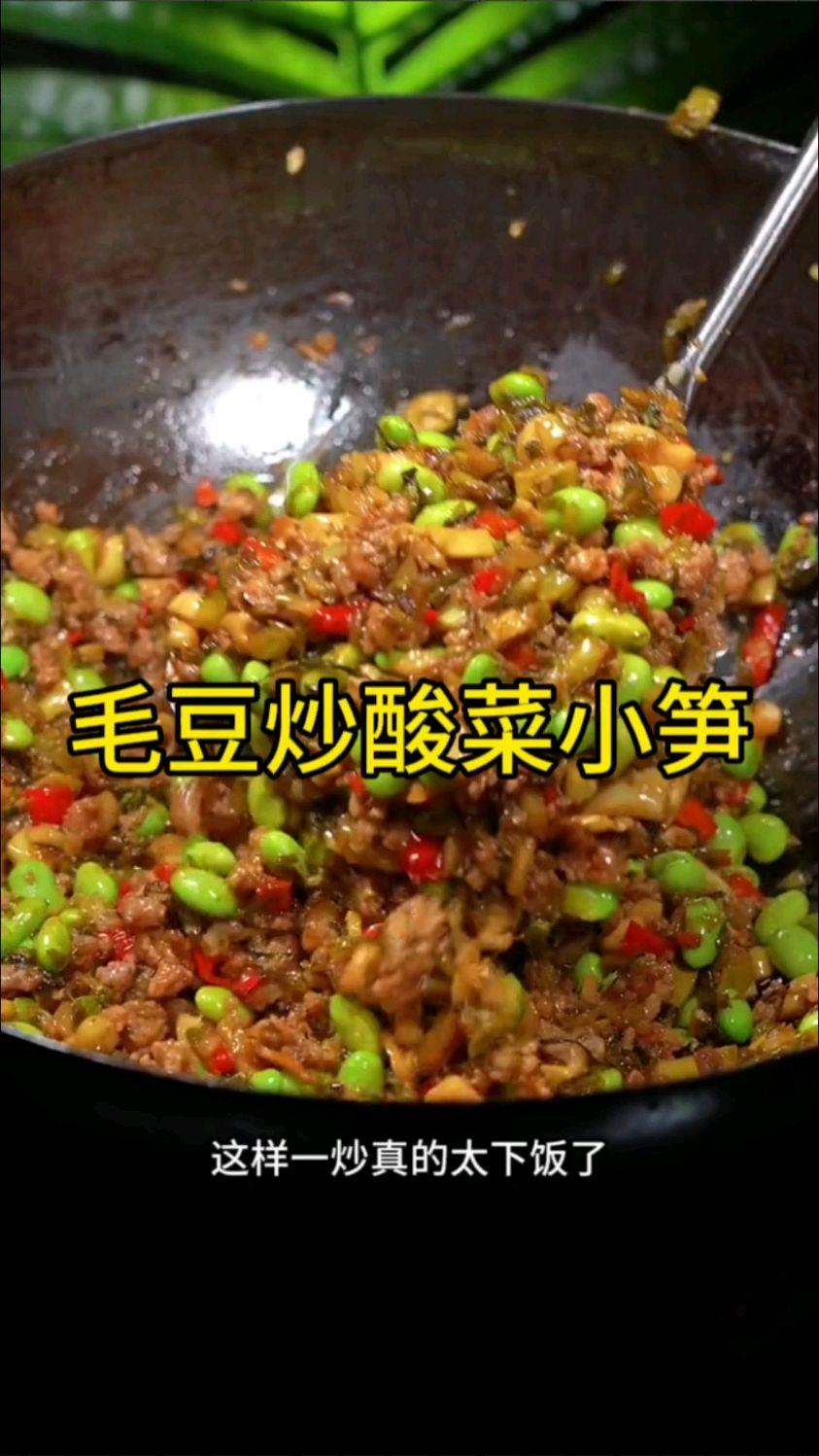 新鲜的毛豆配上酸菜小粉,这样一炒真的太下饭了,包好的毛豆先下锅煮熟备用,