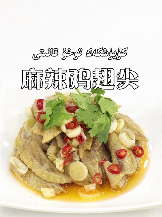 给孩子们做了,最爱吃的麻辣鸡翅