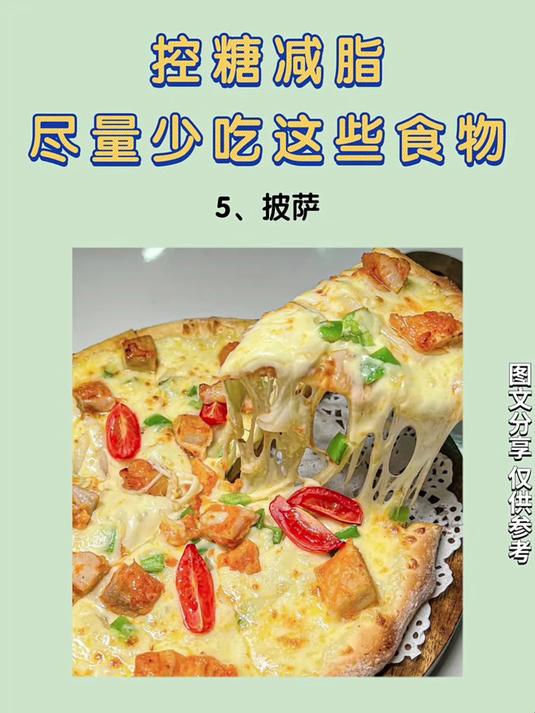 控减脂期,这些食物尽量要少吃!