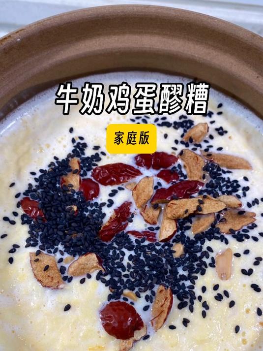 因为室友气色不好,所以复刻出了这碗牛奶鸡蛋醪糟!