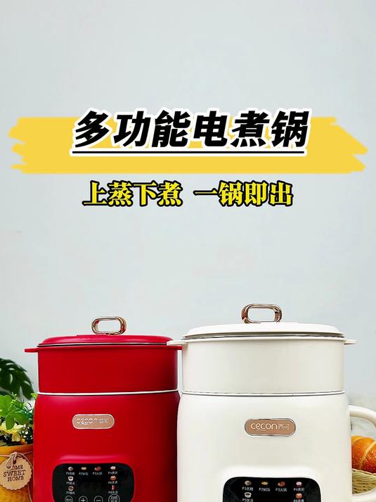 西可多功能电煮锅，不仅有八大功能，还配有沥米篮和蒸屉，还是陶瓷釉的内胆#迷你电饭煲##电煮