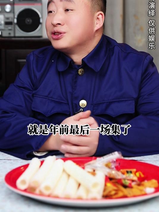 80年代列年货菜单