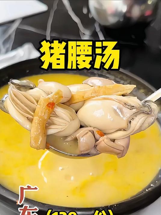 生蚝猪腰汤，来广东的理由又多了一个