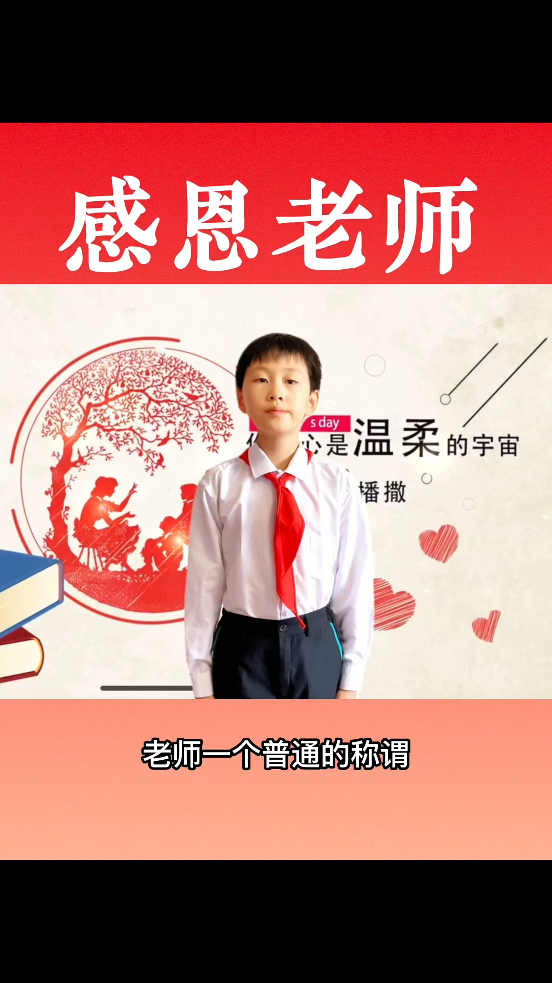 朗诵|诗歌|感恩老师