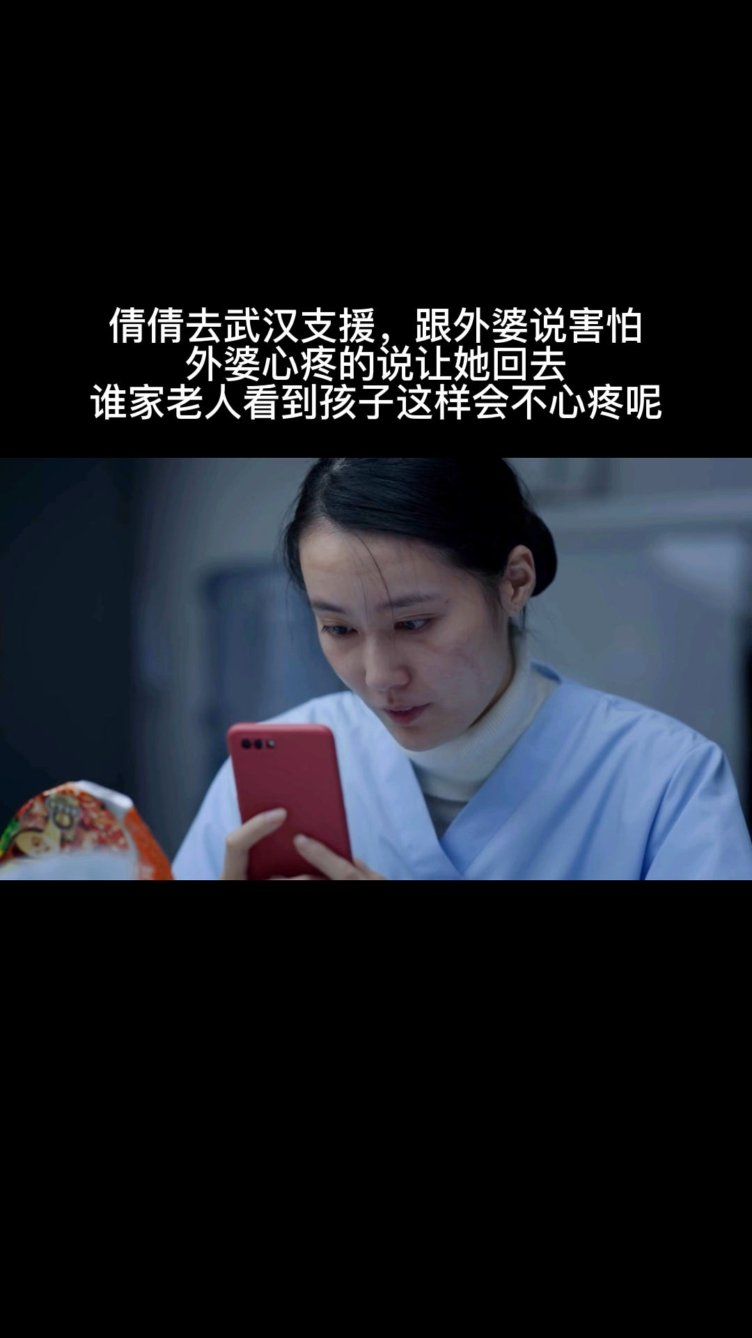 大考:倩倩去支援武汉,外婆心疼的说让她回去,说咱们家已经奉献过了。