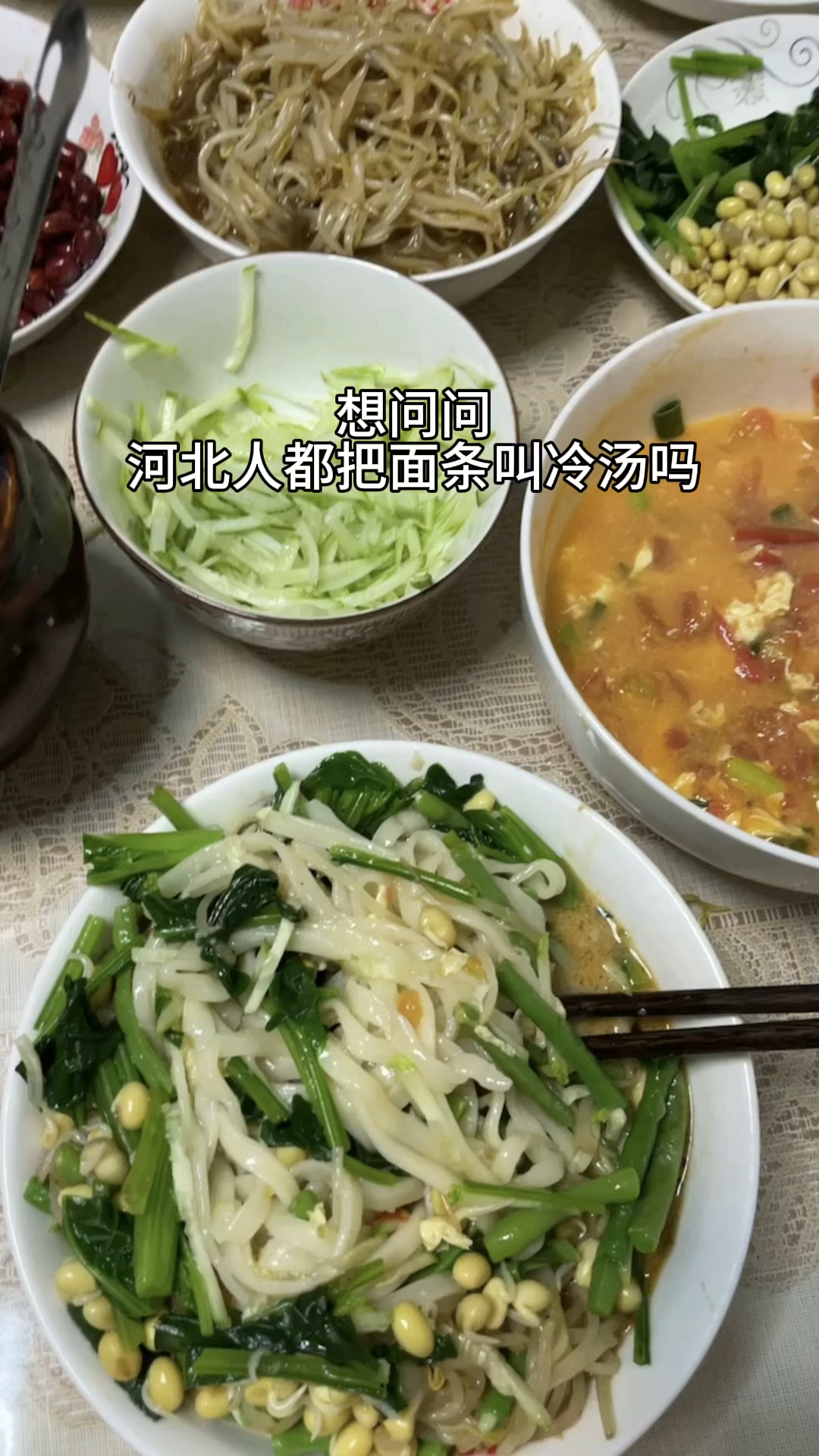 河北人都把面条叫冷汤吗