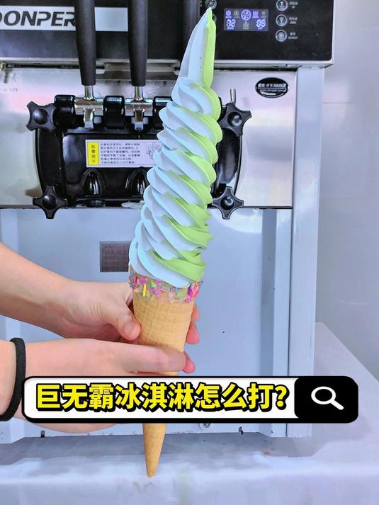 巨无霸冰淇淋怎么打?