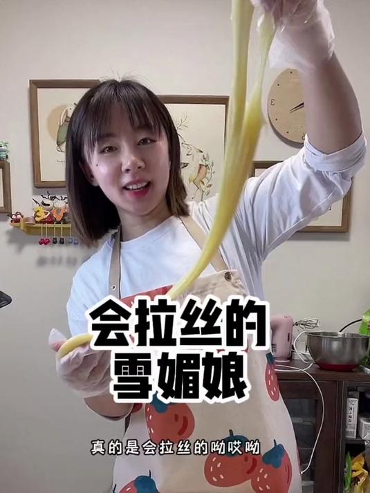 家庭版雪媚娘，用料和做法都很简单