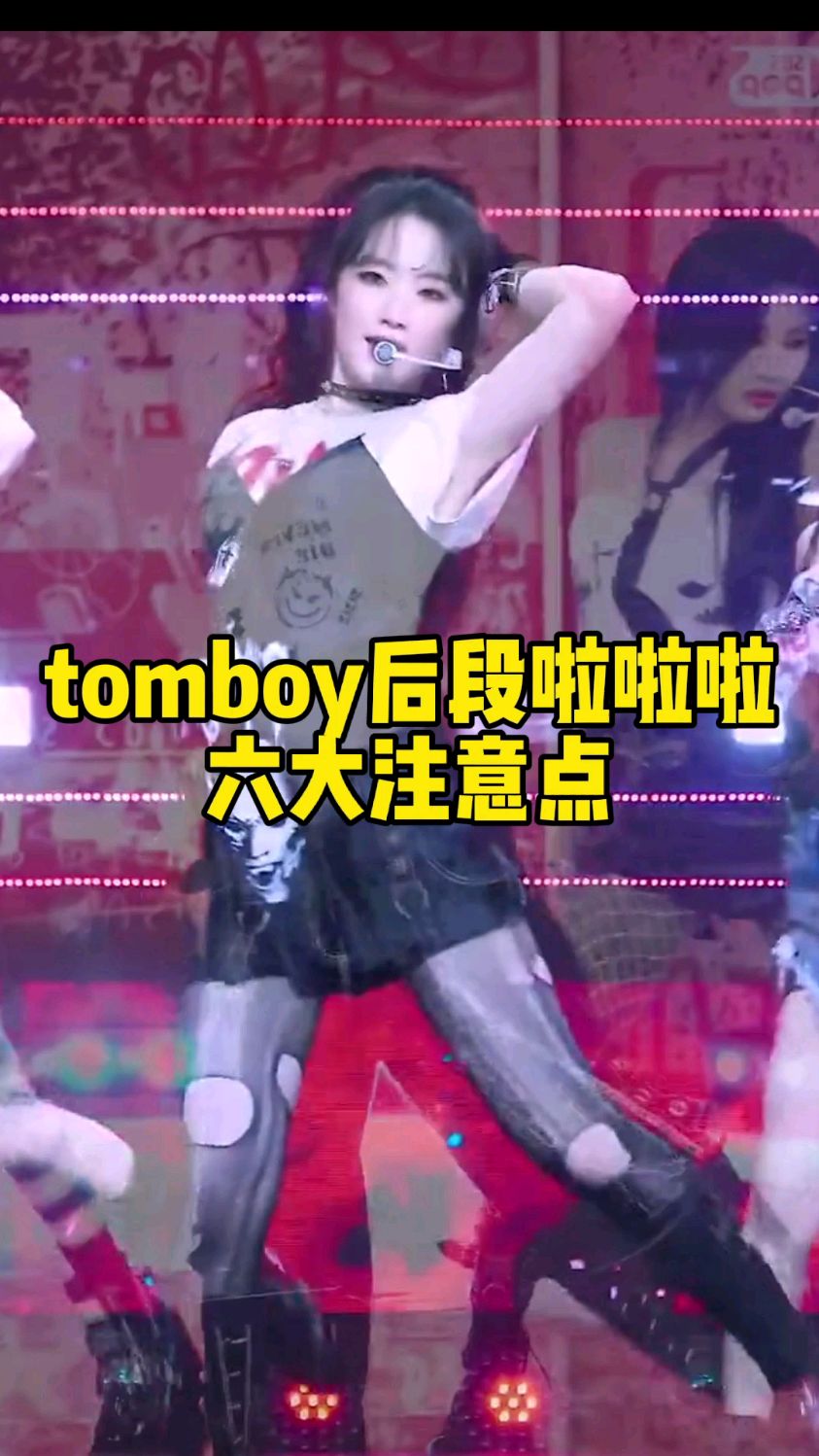 tomboy后段啦啦啦啦有什么要注意的地方么