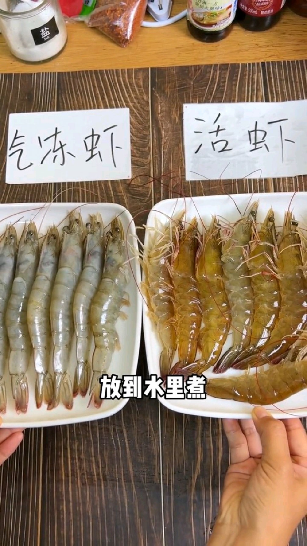 气冻大虾对比活虾