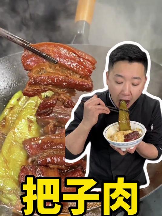 徐州把子肉 配菜随意 色泽红亮 软烂入味