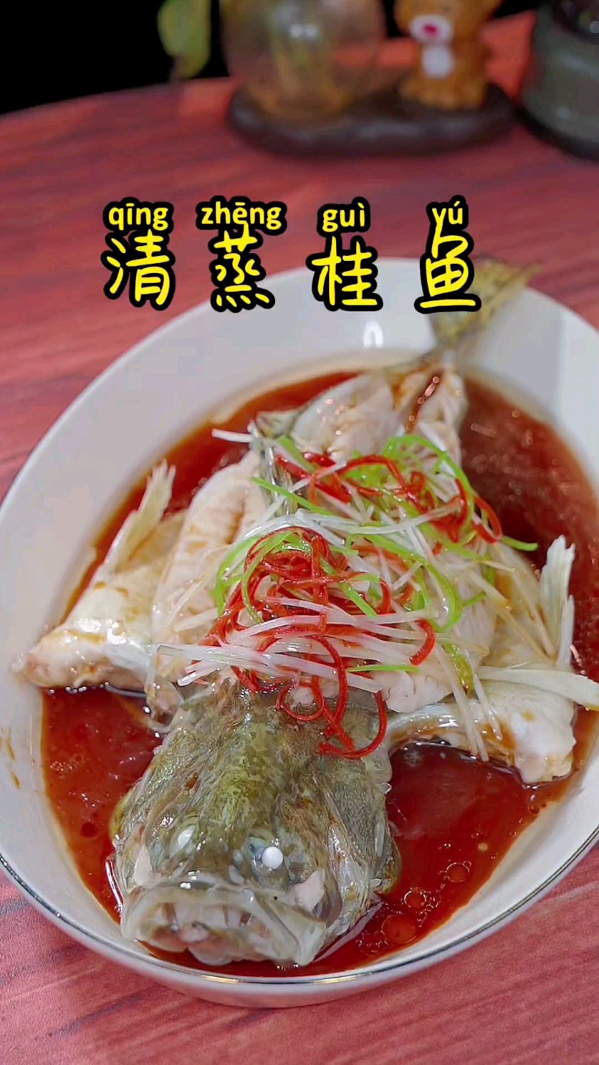 清蒸桂鱼的美味做法