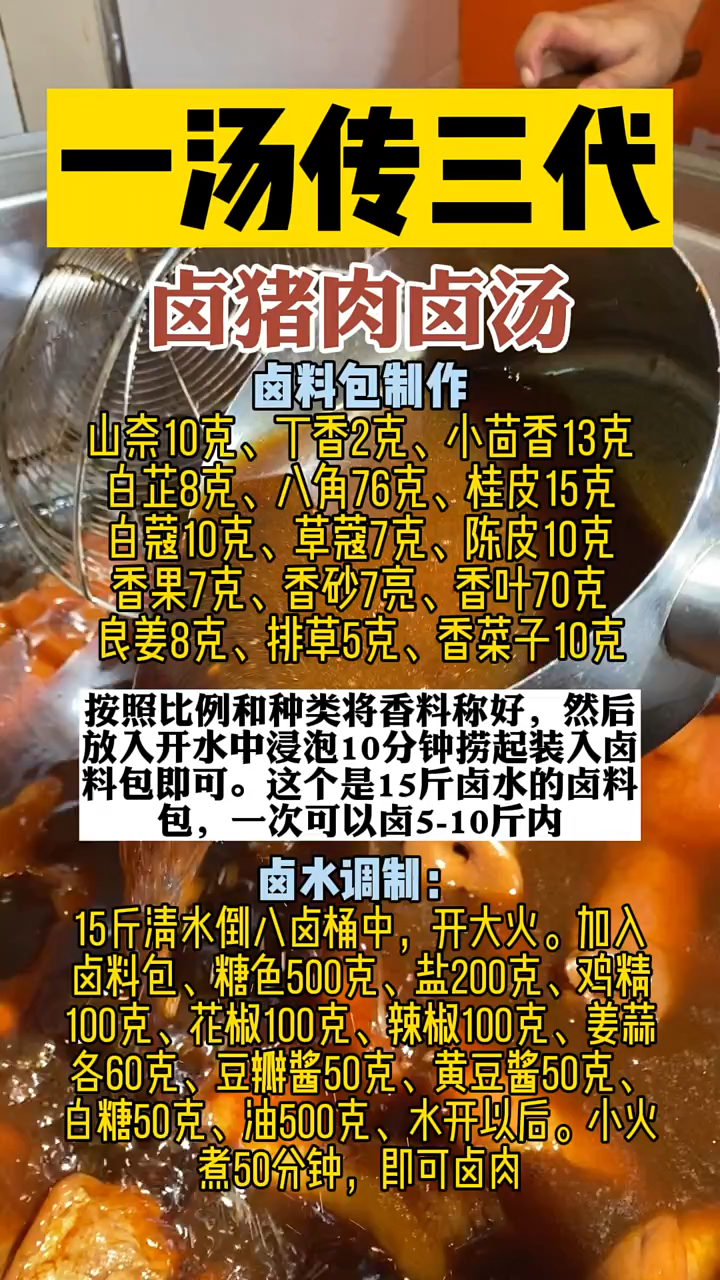 卤猪肉卤水配料