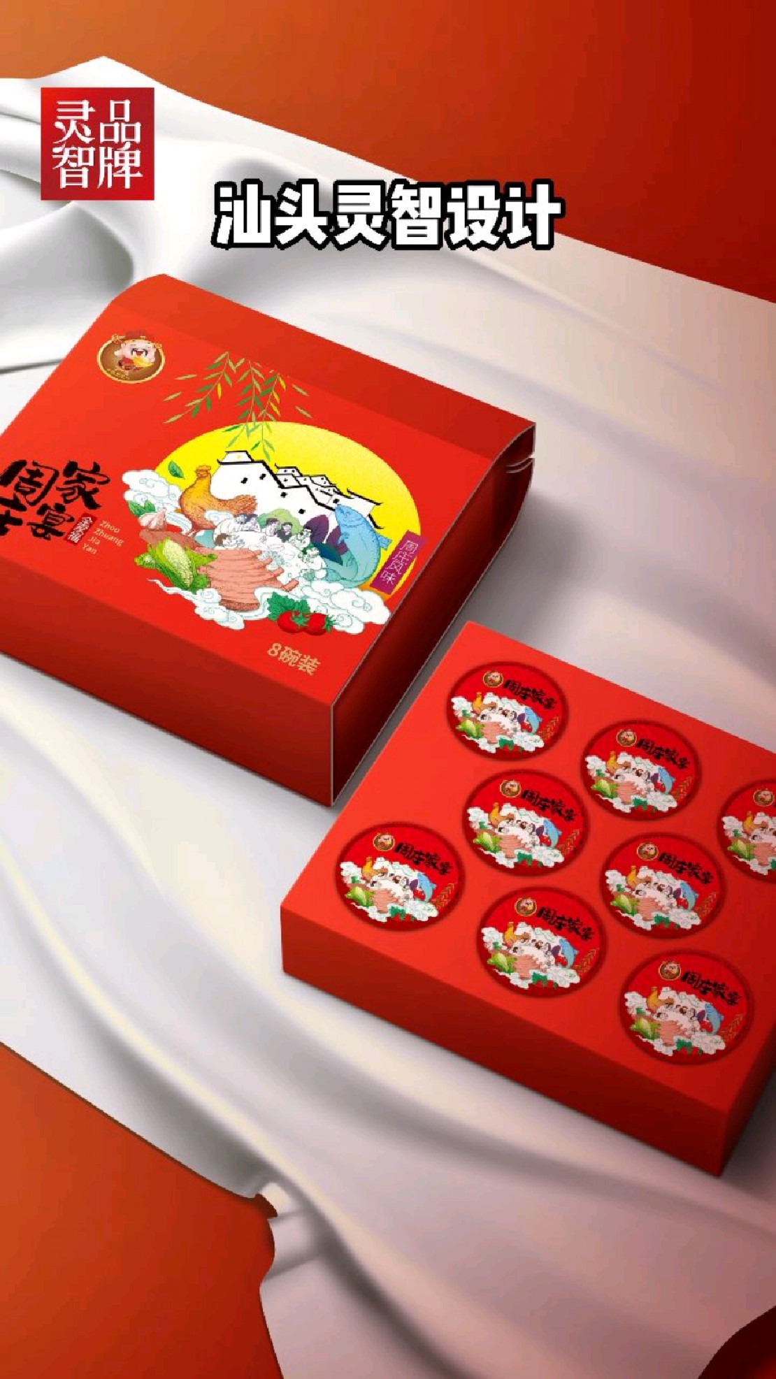 万三家宴～周庄特产#预制菜#礼盒设计#食材#面点#手绘#包装设计