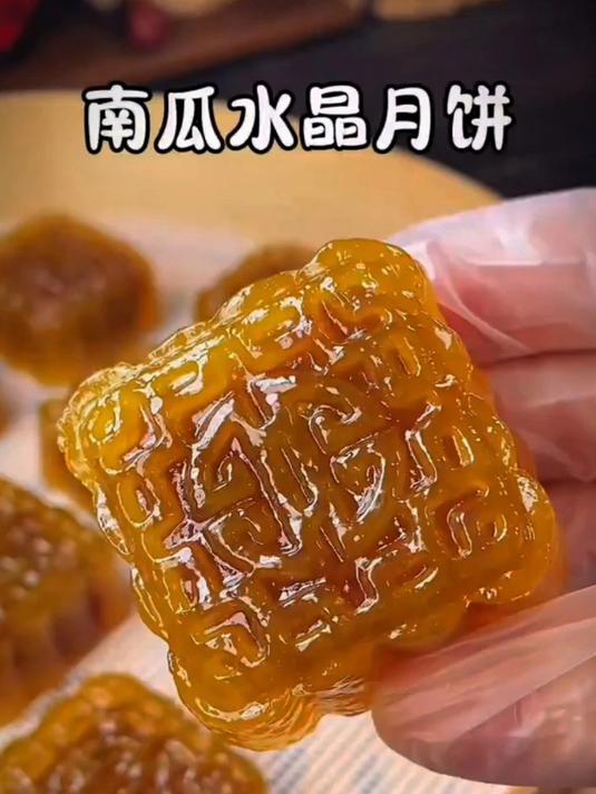 马上中秋节了，今天给孩子做南瓜水晶月饼