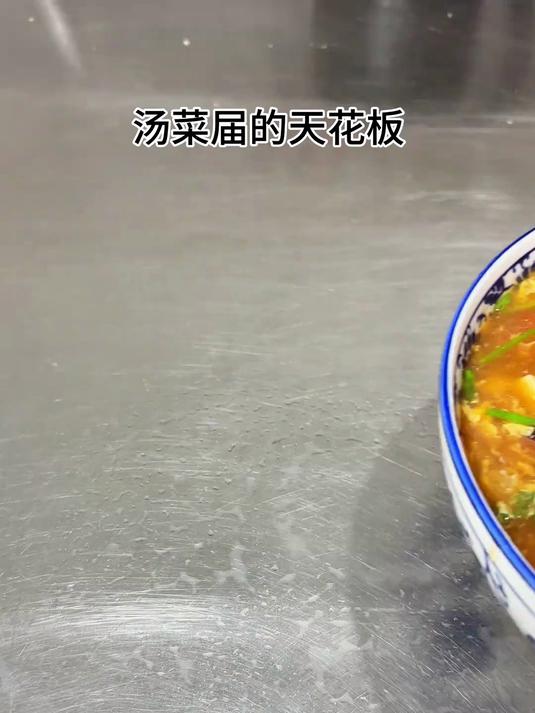 我做的酸辣汤在十里八村那可是出了名的好喝!酸辣十足 蛋花漂亮