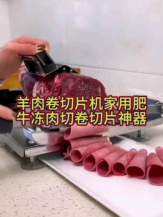 切片神器商用火锅手动不锈钢刨肉机羊肉卷切片机家用肥牛冻肉切卷