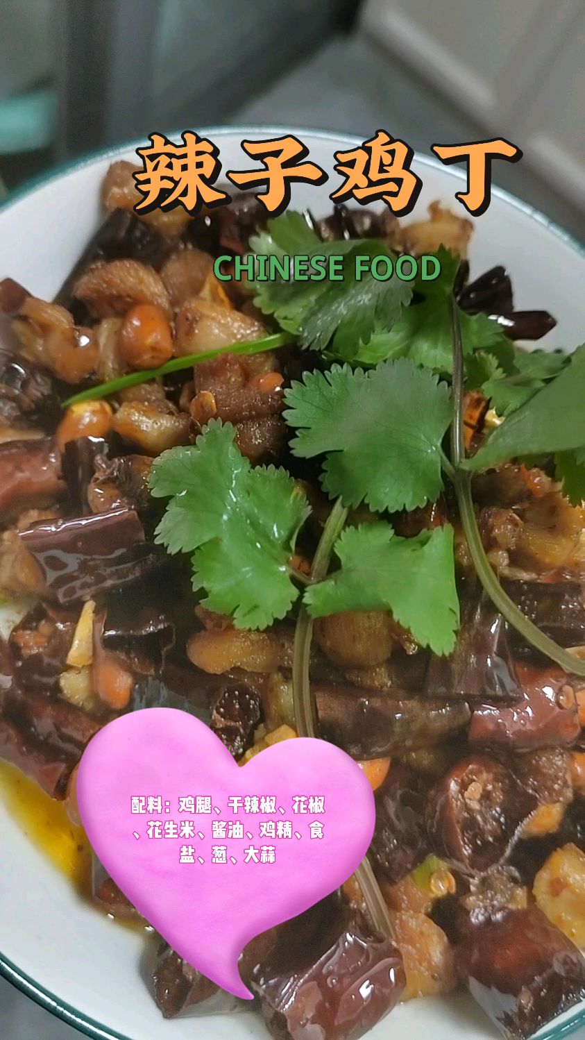 辣子鸡丁的家常做法