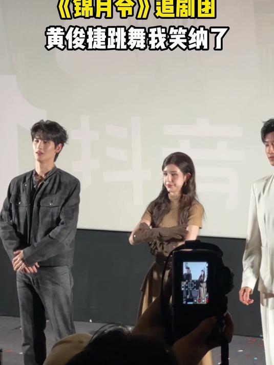 《锦月令》追剧团:没招了!这把高端局!黄俊捷跳舞狂瞟哈尼克孜,现学现跳好可爱～