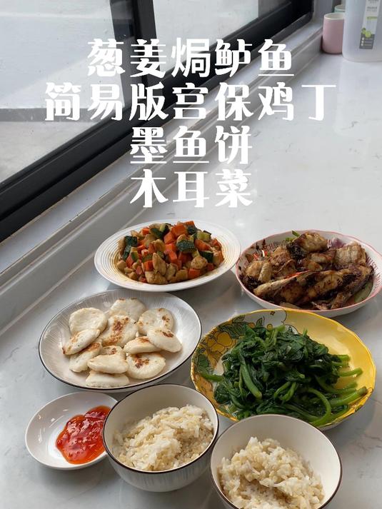 鲈鱼可以试试这么做,一点都不腥。|姜葱焗鲈鱼|简易版宫保鸡丁|煎墨鱼饼|木耳菜|