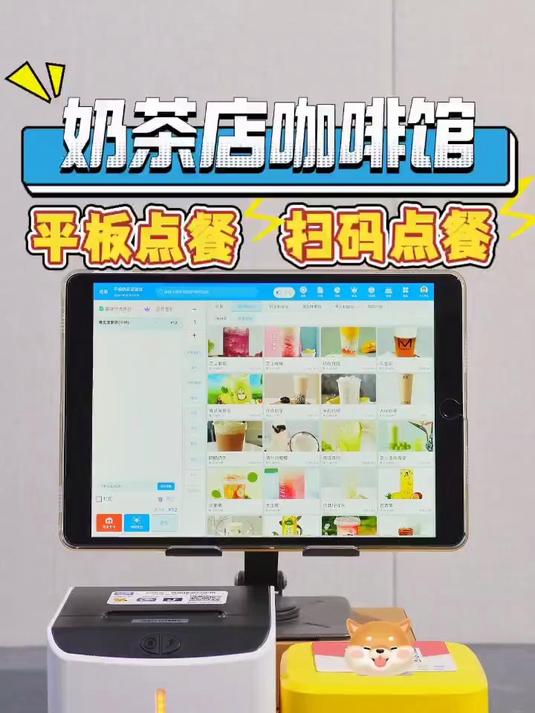 奶茶店收银系统平板点餐/扫码点餐