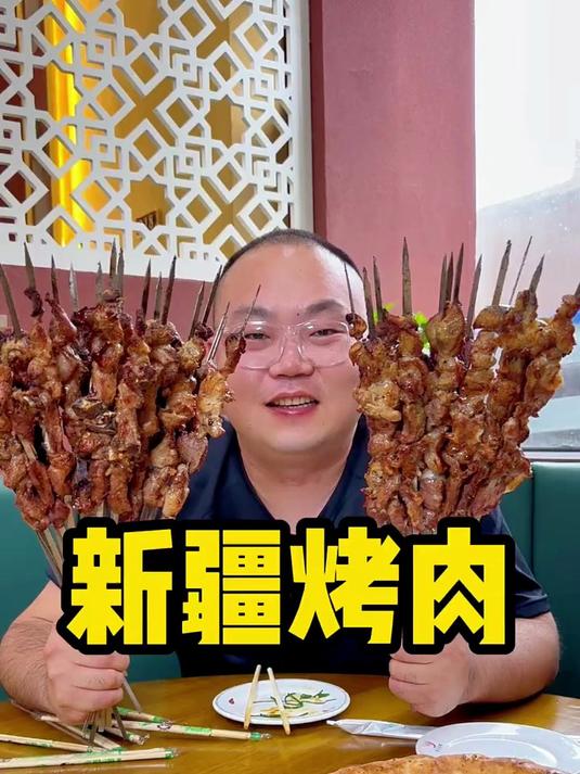新疆烤肉挑战一下，必须火力全开一口气不切镜头吃过瘾了