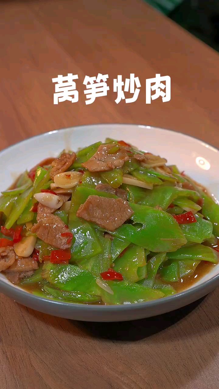 分享美食莴笋炒肉做法