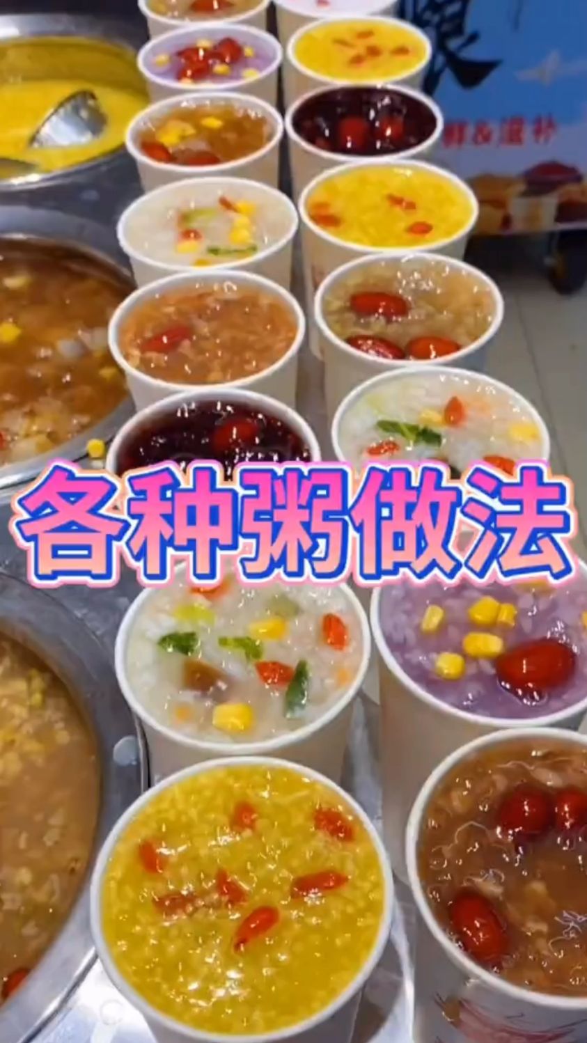 好粥道养生粥之各种粥做法分享