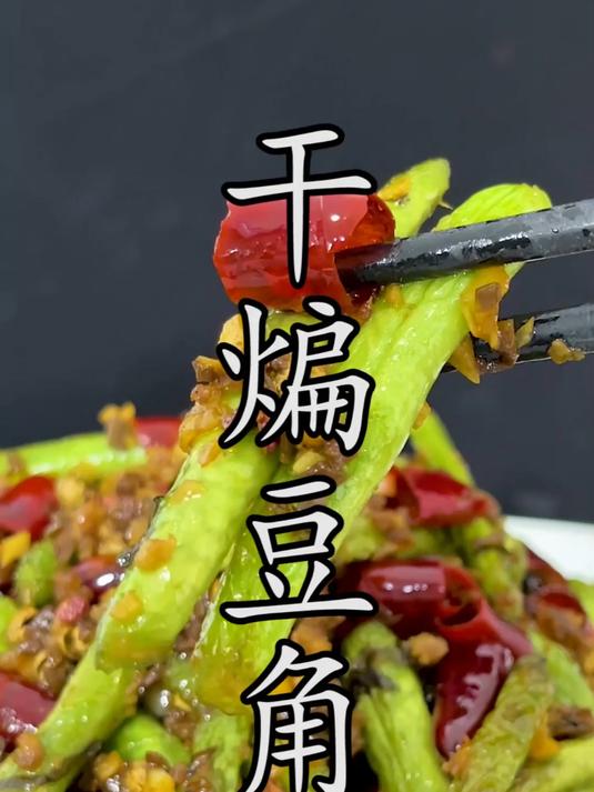 简单、省油、美味，这才是 干煸豆角 地道好吃的川菜做法。