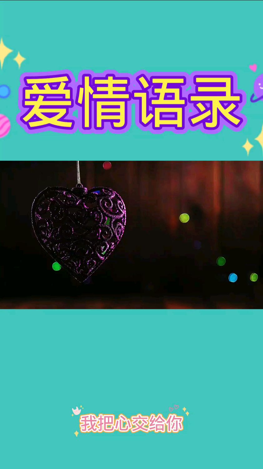 <爱情经典语录>